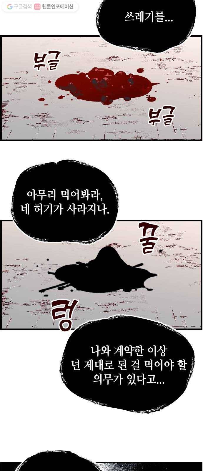 데빌샷 2화 뱀과 묘지 (2) 41