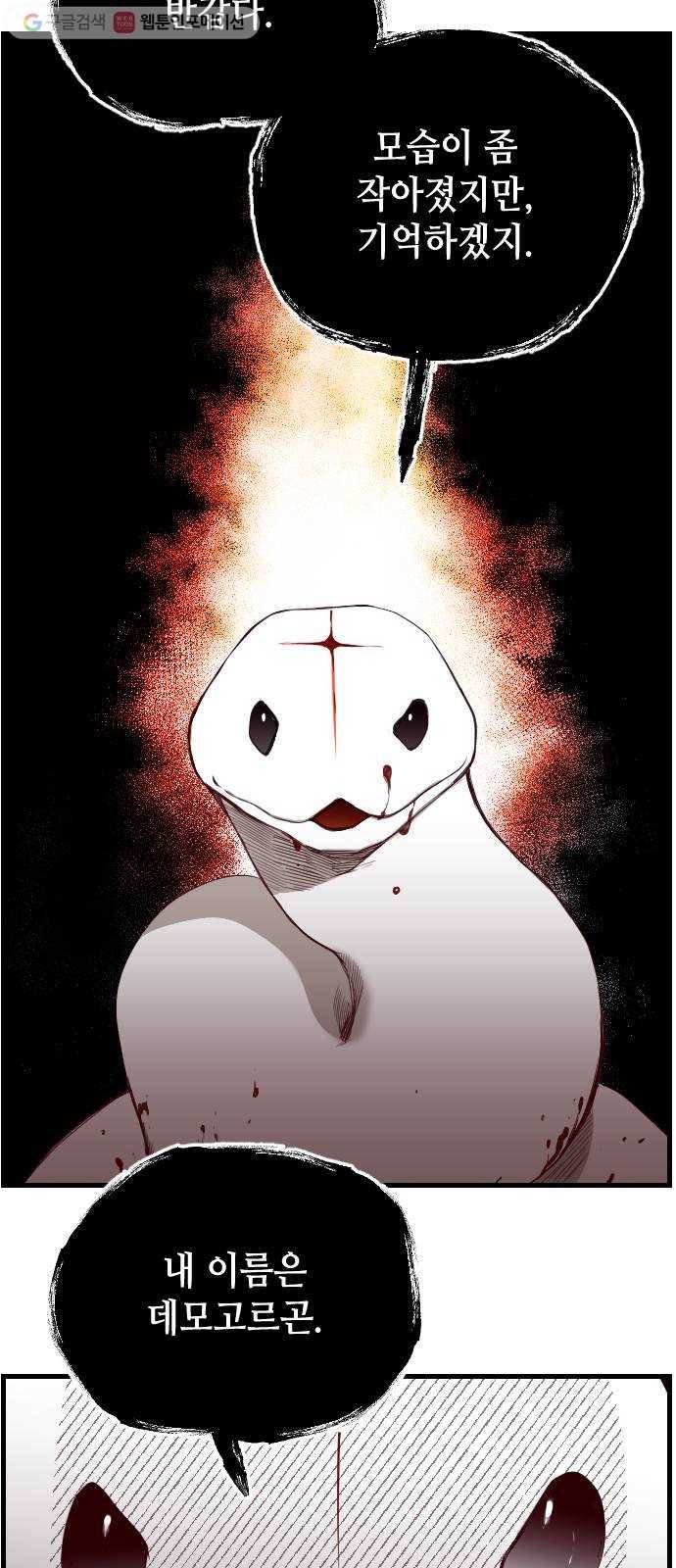 데빌샷 2화 뱀과 묘지 (2) 43