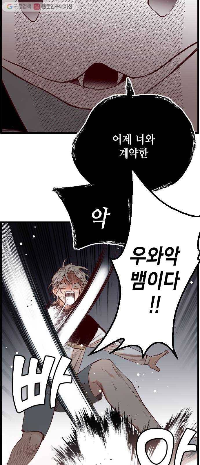 데빌샷 2화 뱀과 묘지 (2) 44