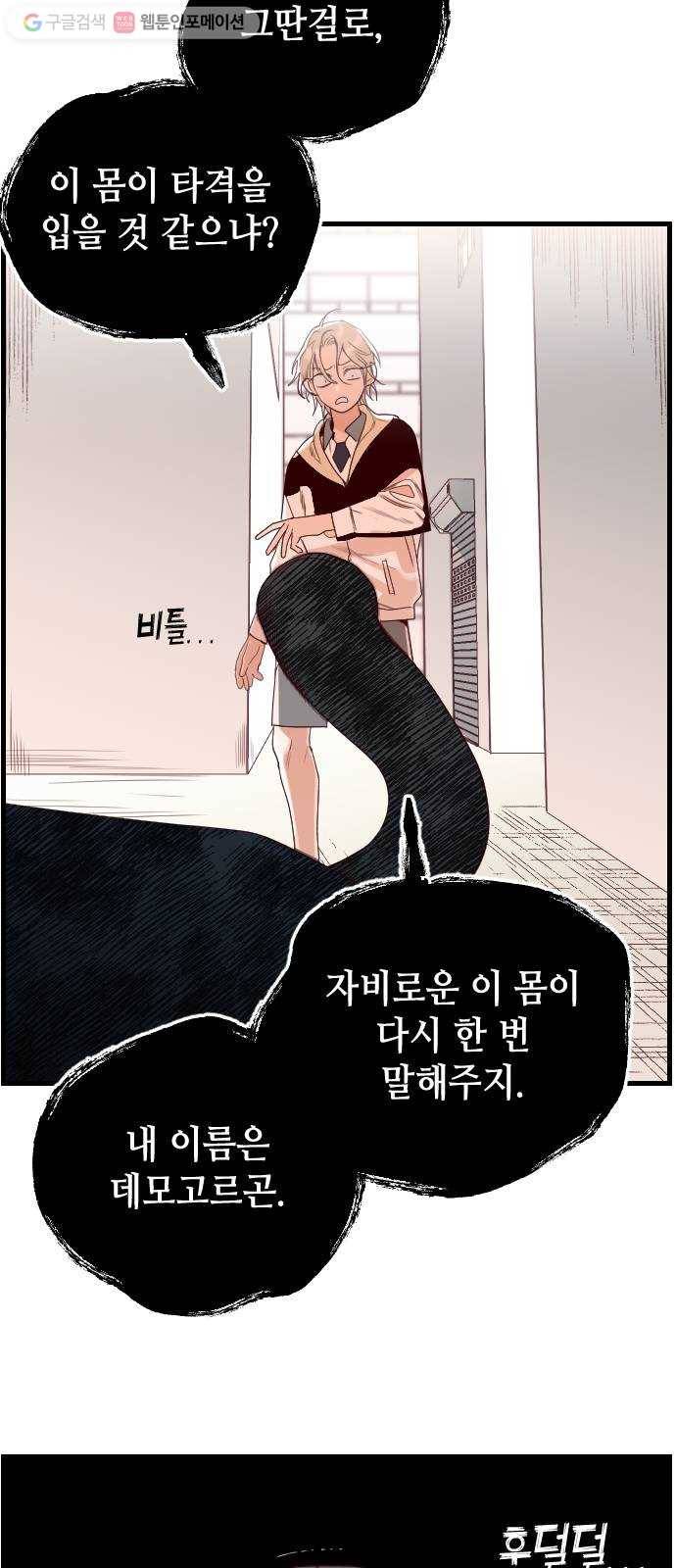 데빌샷 2화 뱀과 묘지 (2) 46