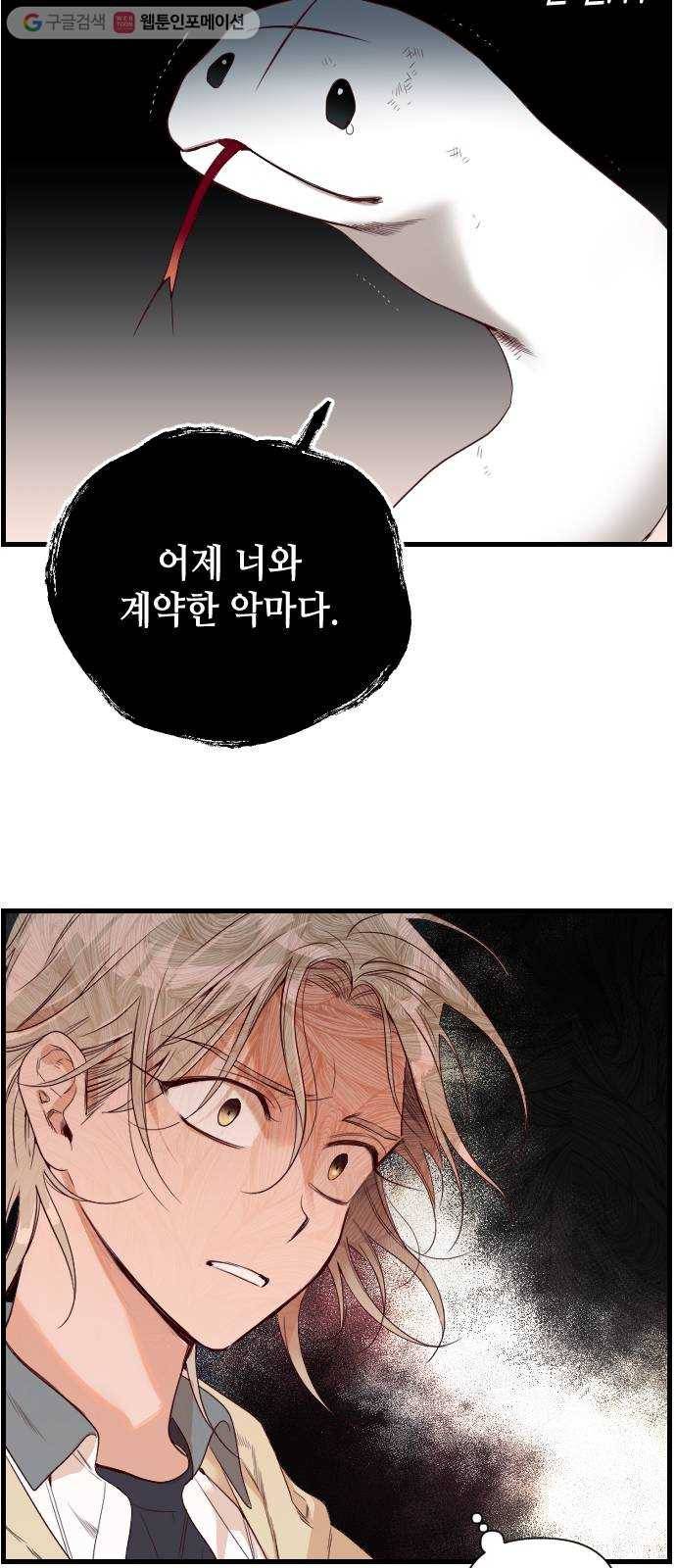 데빌샷 2화 뱀과 묘지 (2) 47