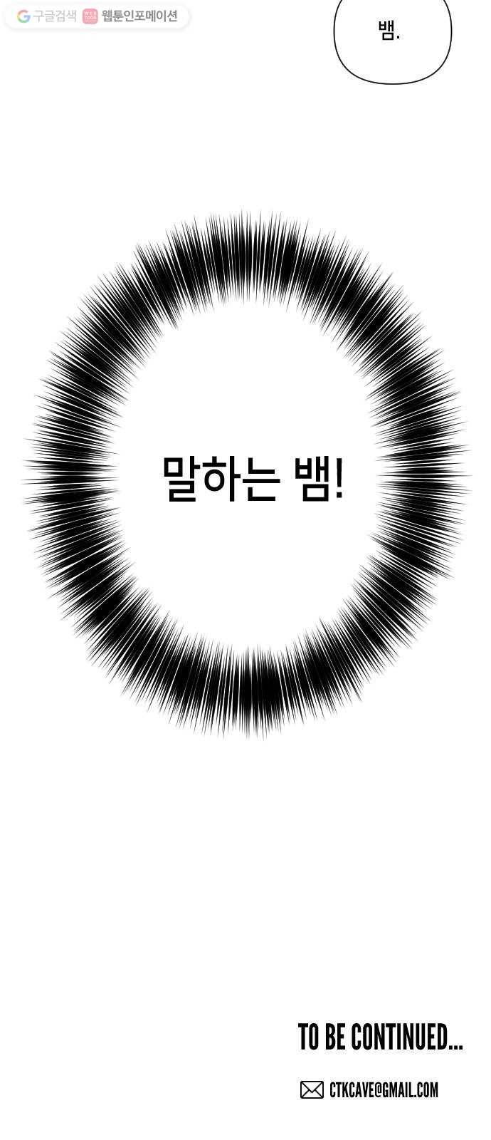 데빌샷 2화 뱀과 묘지 (2) 48