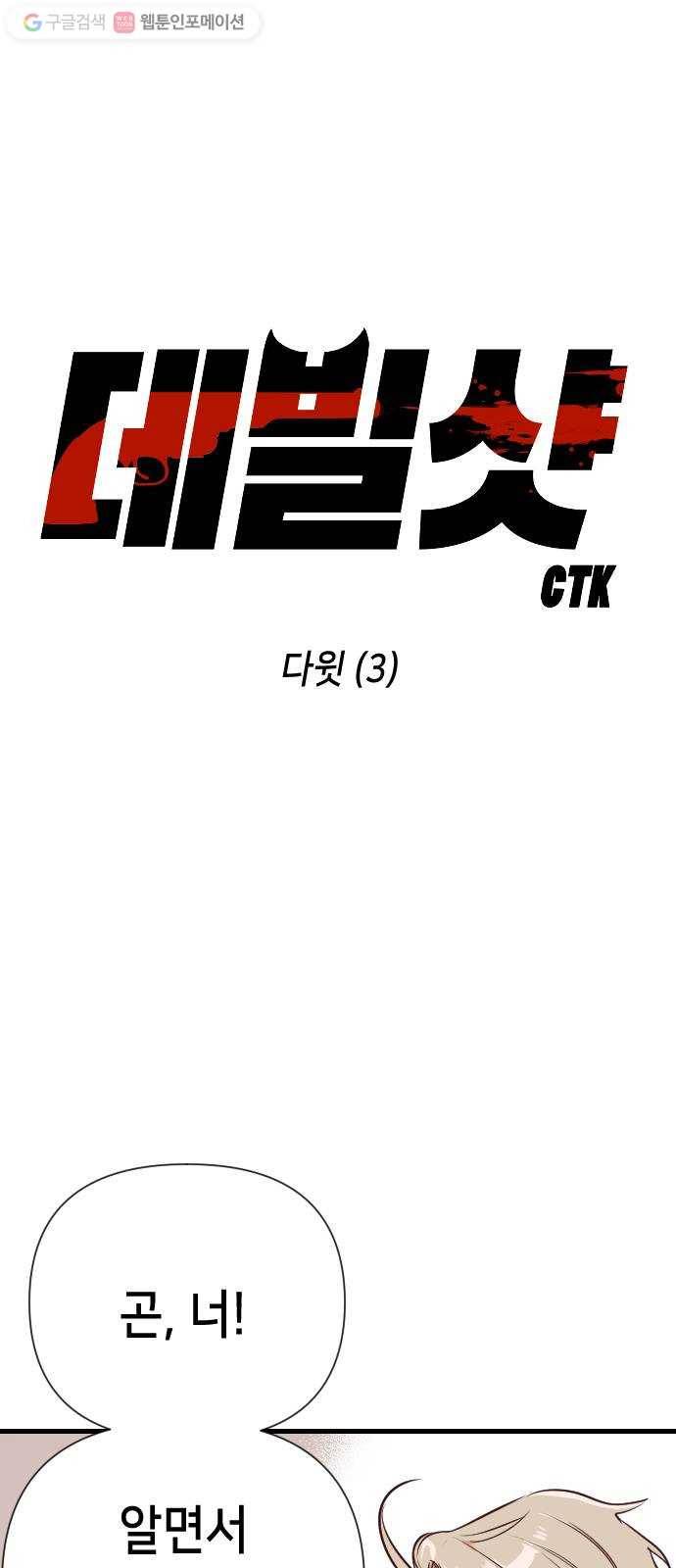 데빌샷 12화 다윗 (3) 7