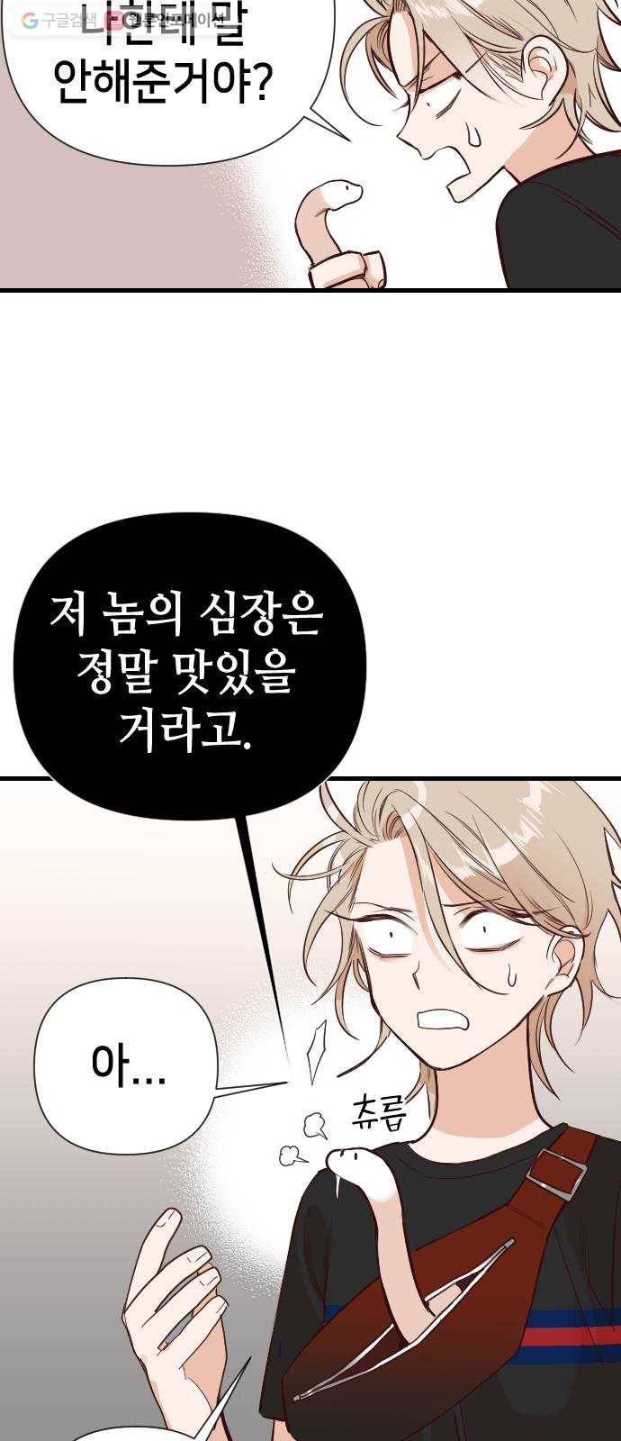 데빌샷 12화 다윗 (3) 8