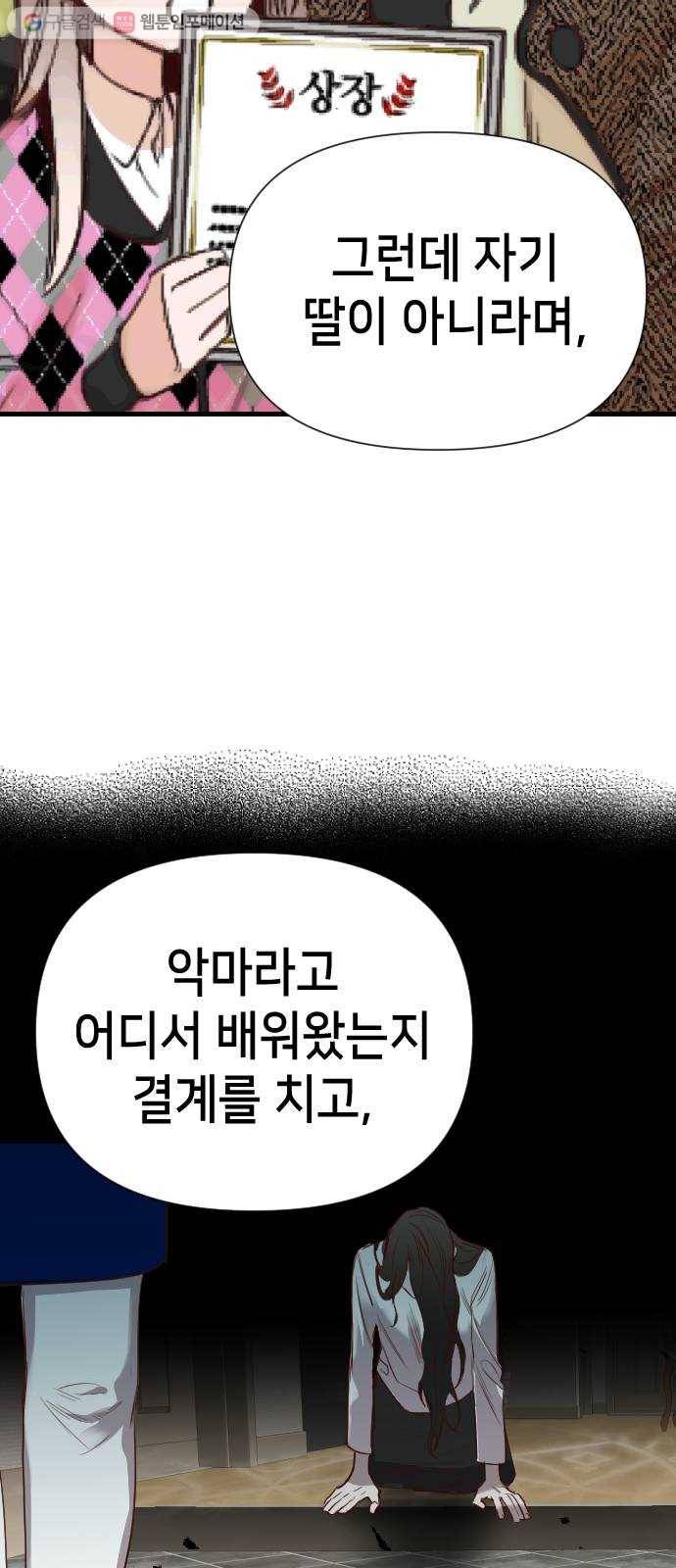 데빌샷 12화 다윗 (3) 16