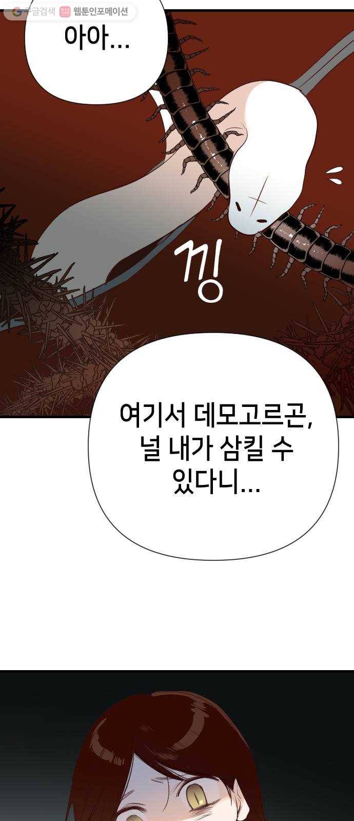 데빌샷 12화 다윗 (3) 31