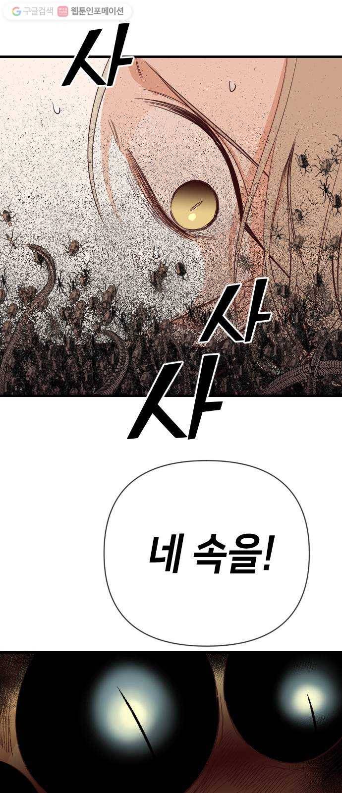 데빌샷 12화 다윗 (3) 34