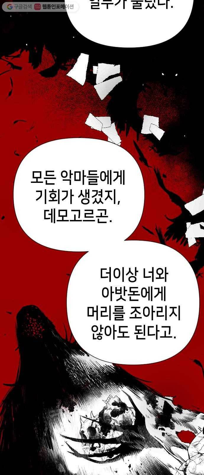 데빌샷 12화 다윗 (3) 42