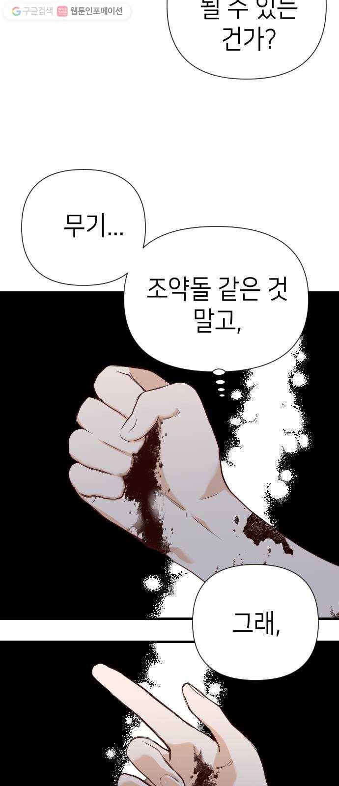 데빌샷 12화 다윗 (3) 52