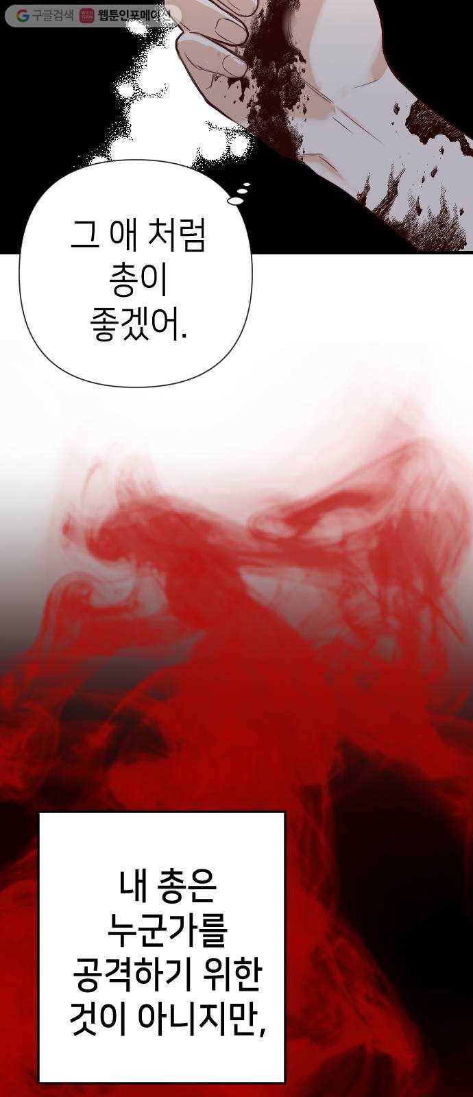 데빌샷 12화 다윗 (3) 53