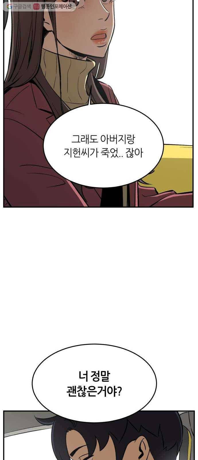 데이즈 4화 2