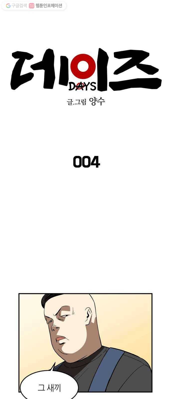 데이즈 4화 7