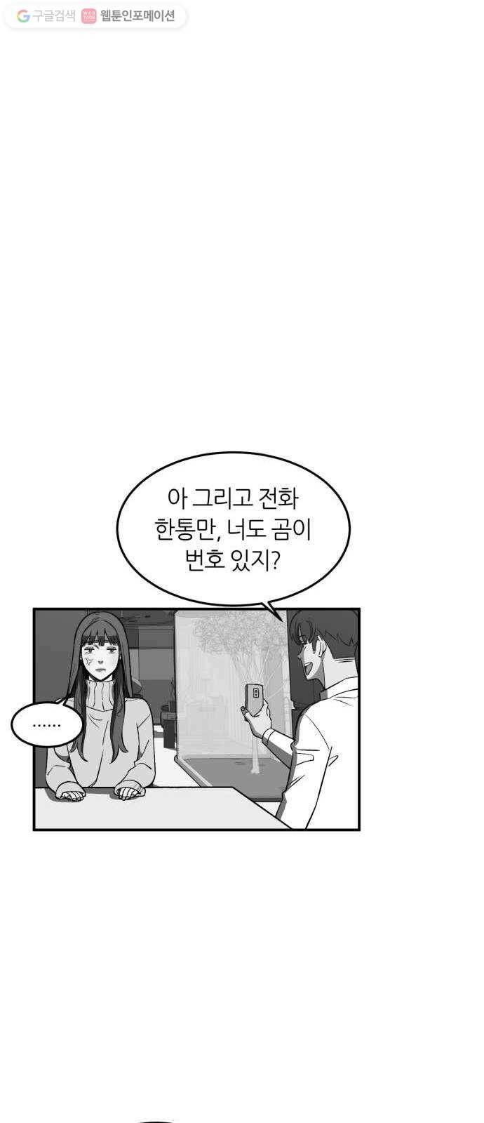 데이즈 4화 15