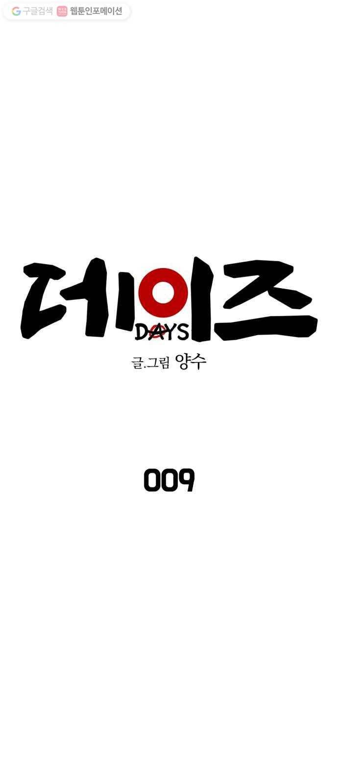 데이즈 9화 13