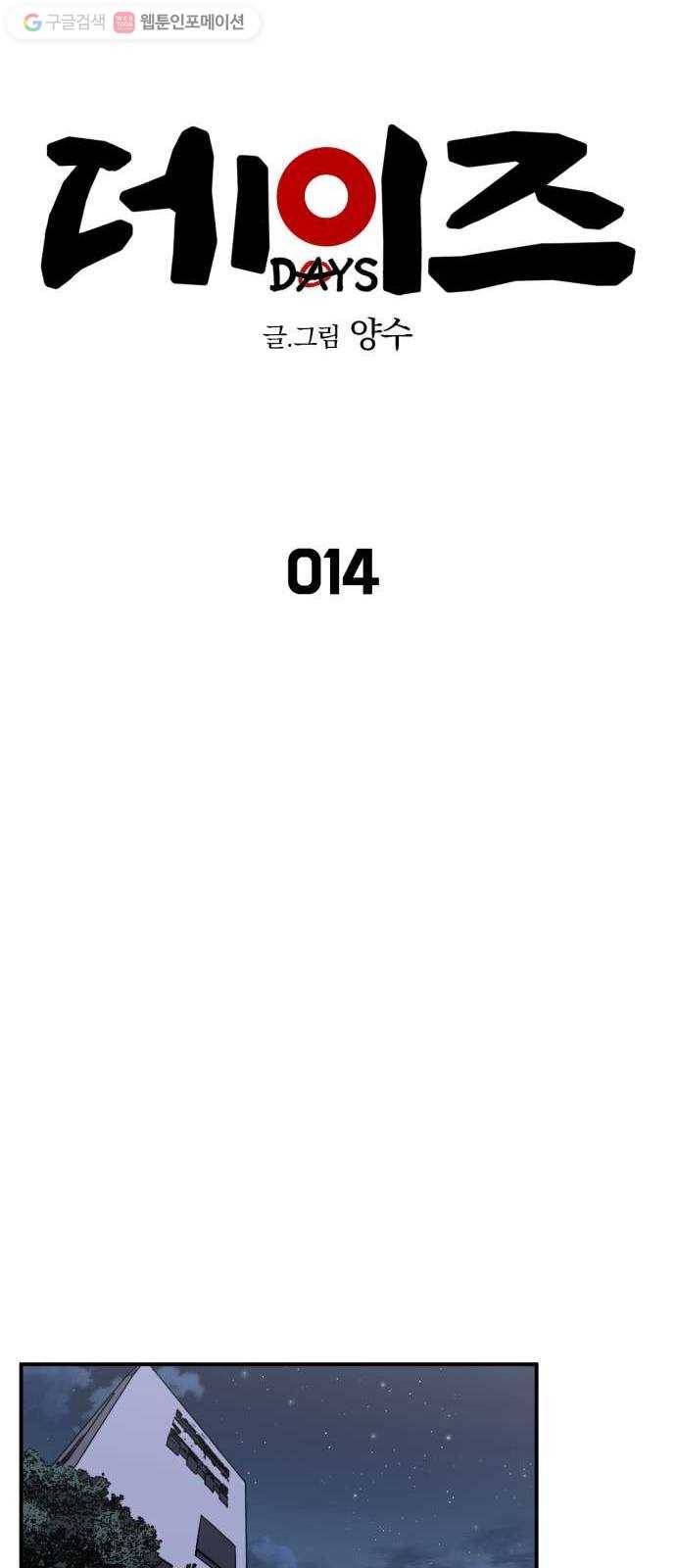 데이즈 14화 11