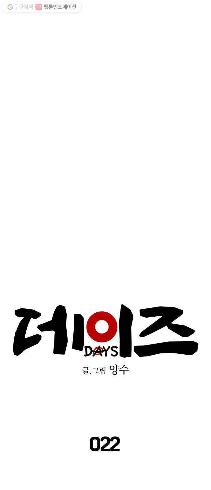 데이즈 22화 7