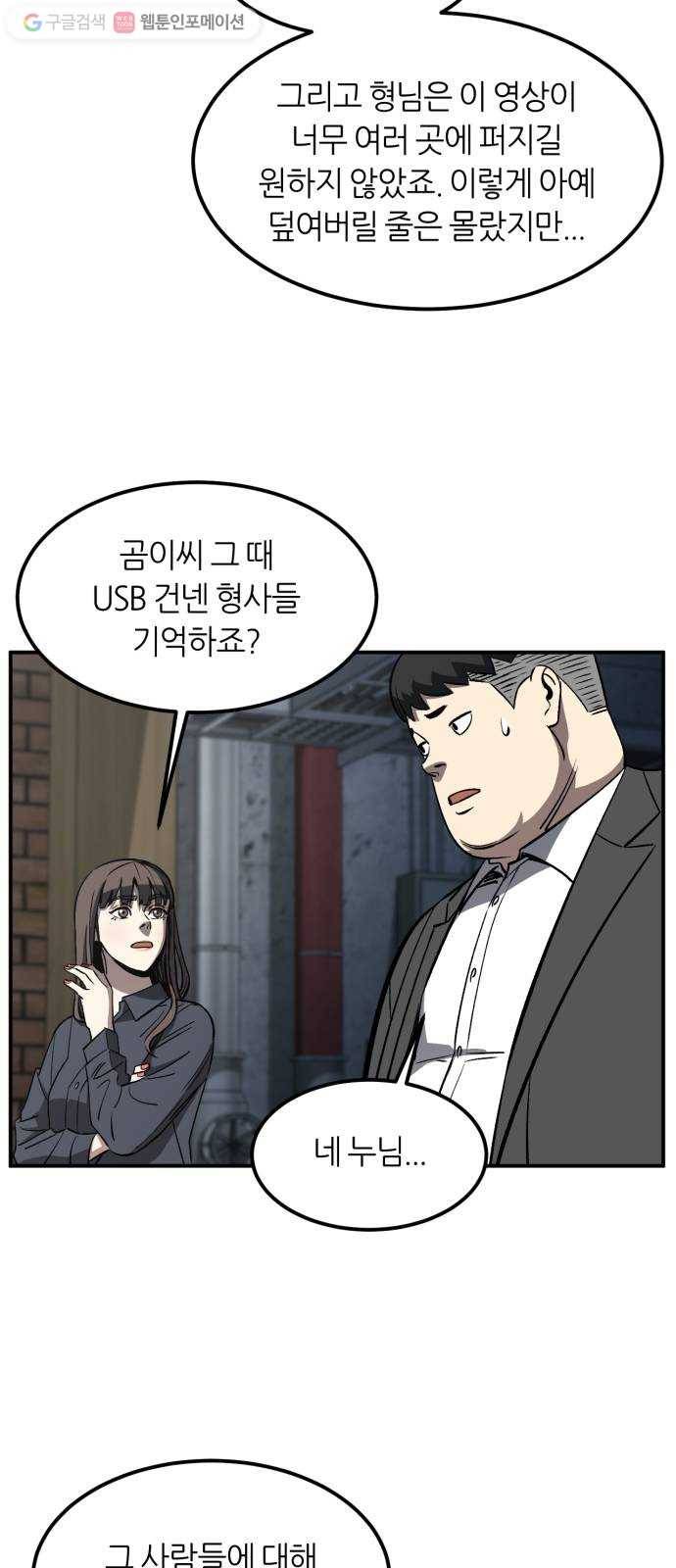 데이즈 22화 10