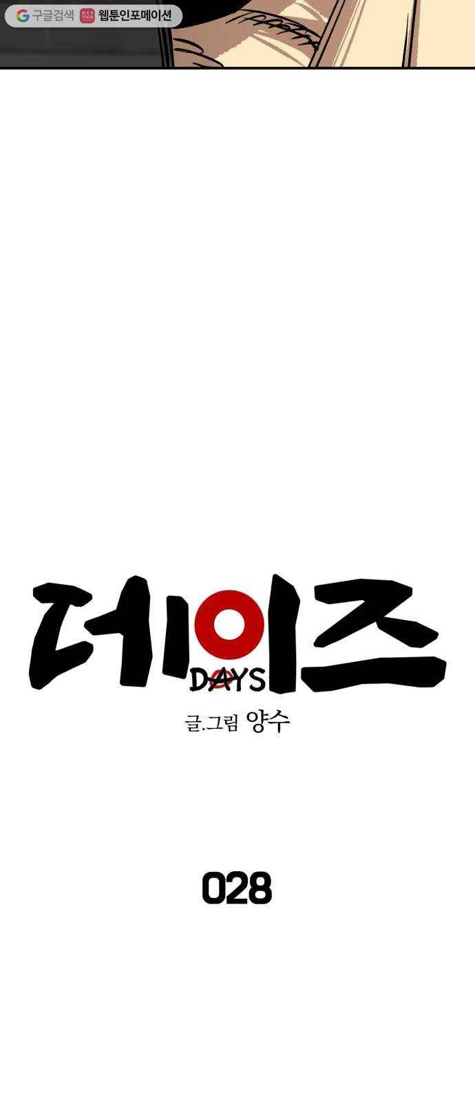 데이즈 28화 3