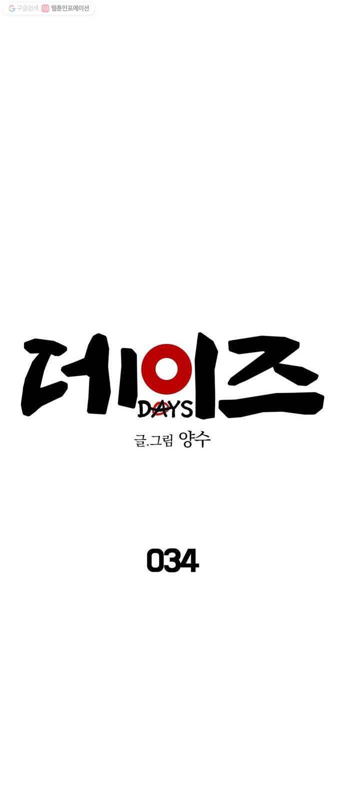 데이즈 34화 12