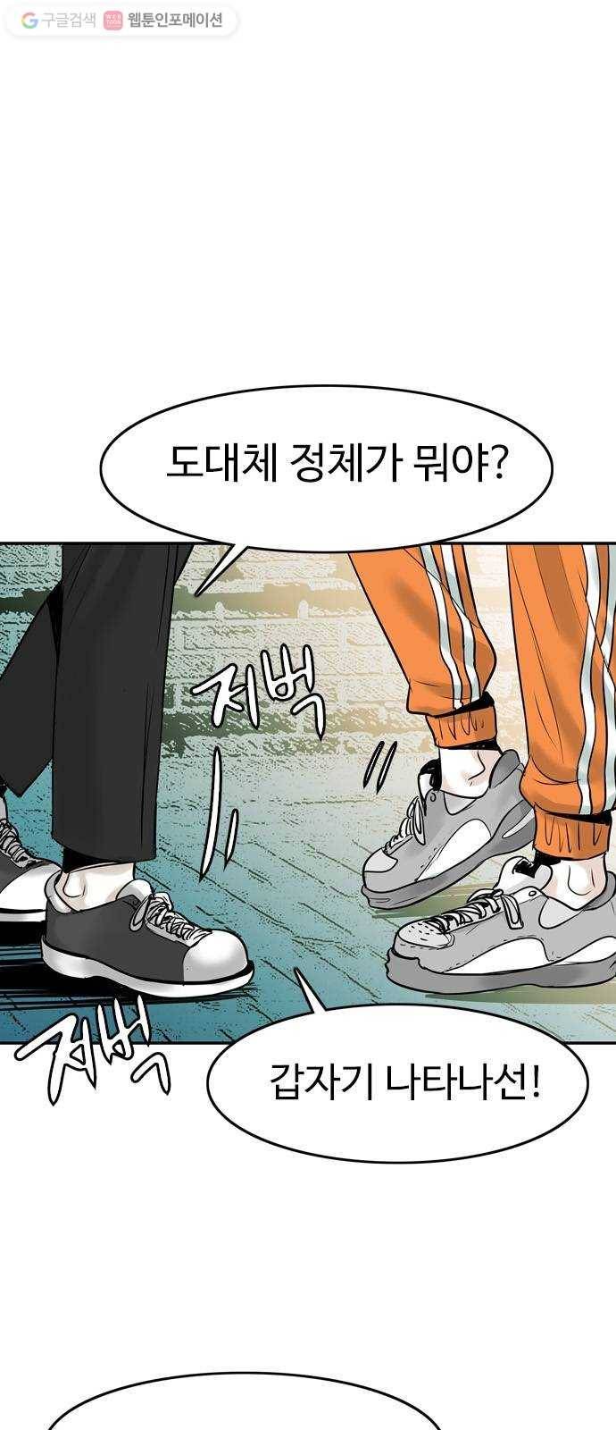 마도 20화 숨바꼭질 1