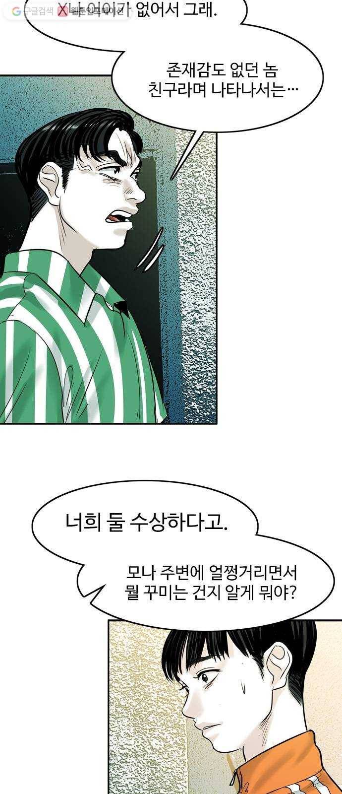 마도 20화 숨바꼭질 2