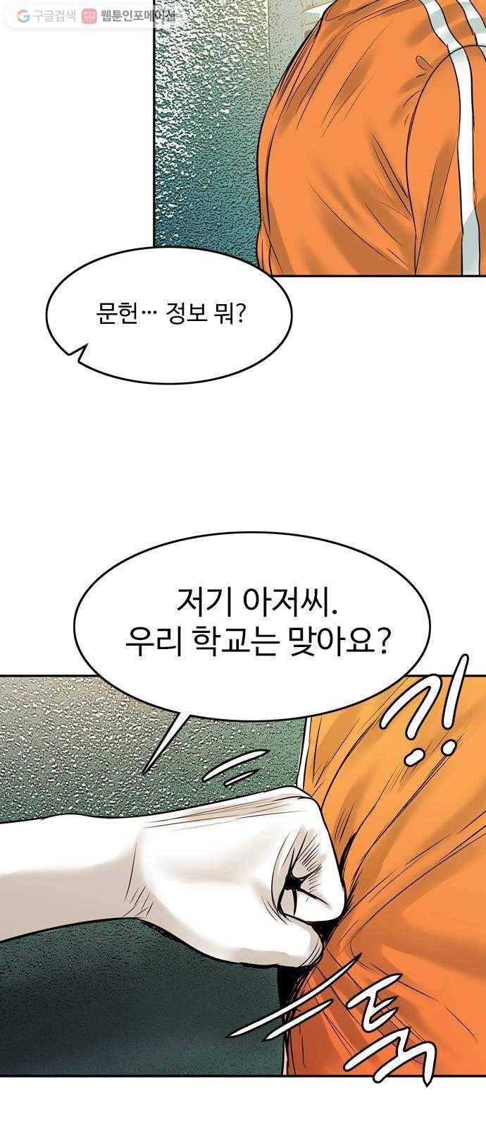 마도 20화 숨바꼭질 3