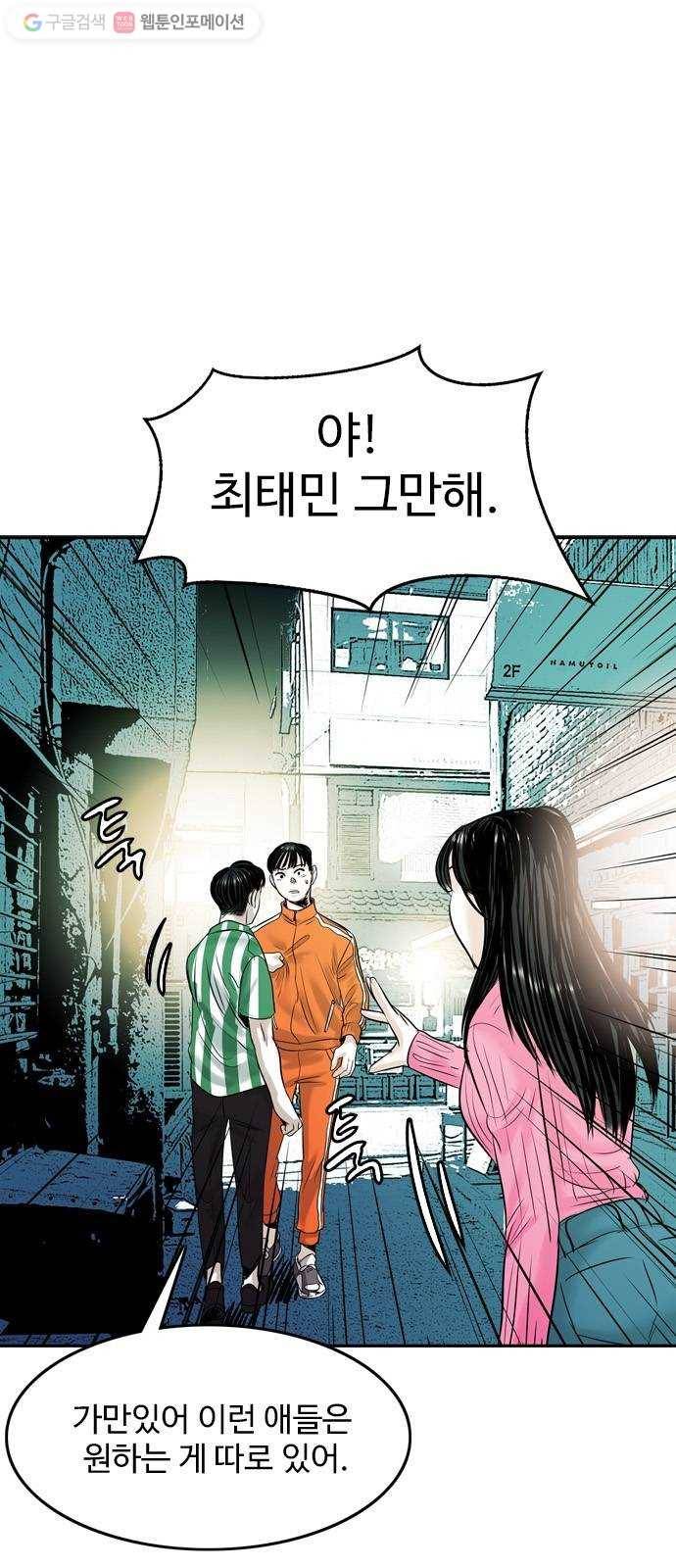 마도 20화 숨바꼭질 4