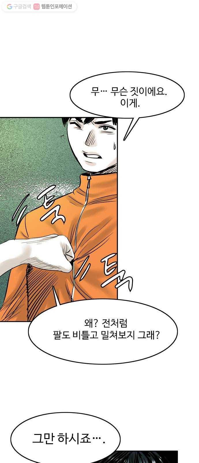마도 20화 숨바꼭질 5