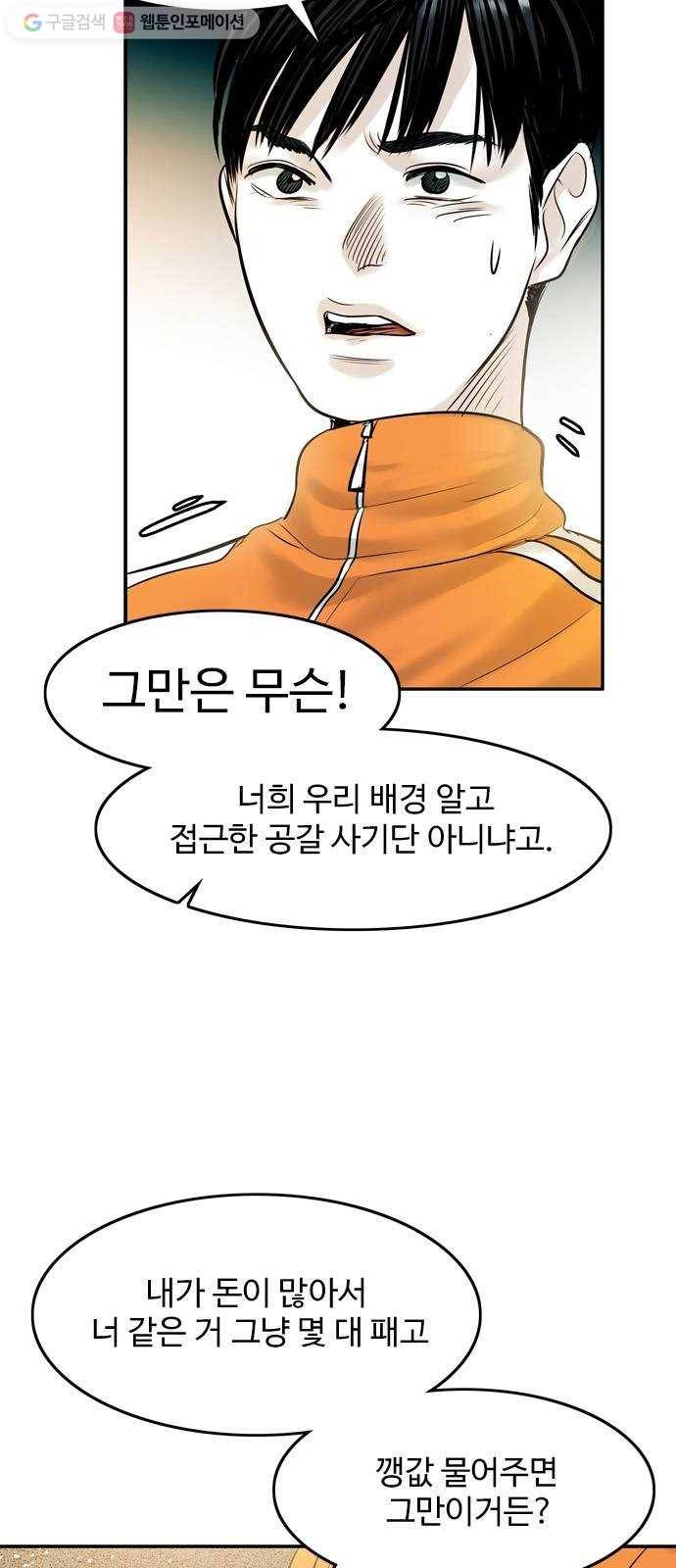 마도 20화 숨바꼭질 6