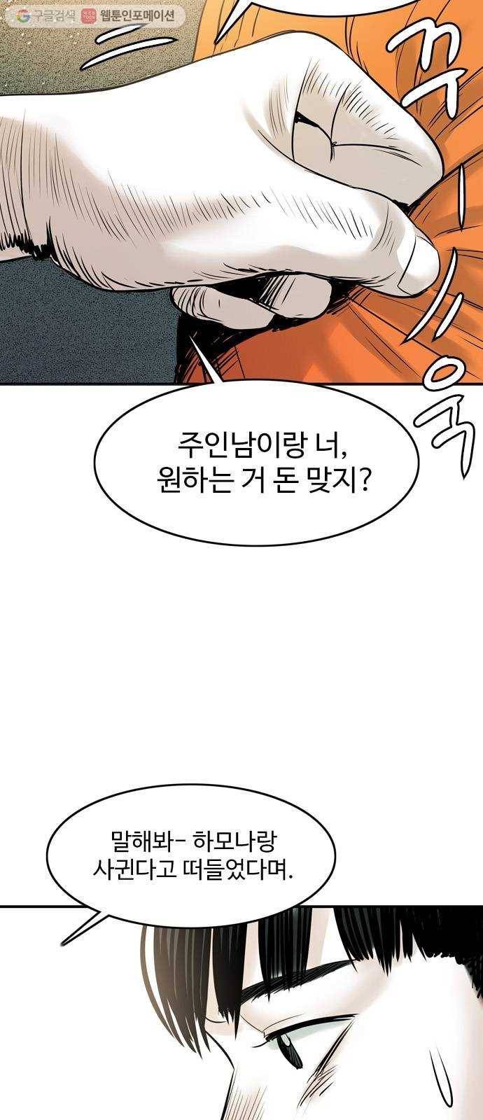마도 20화 숨바꼭질 7