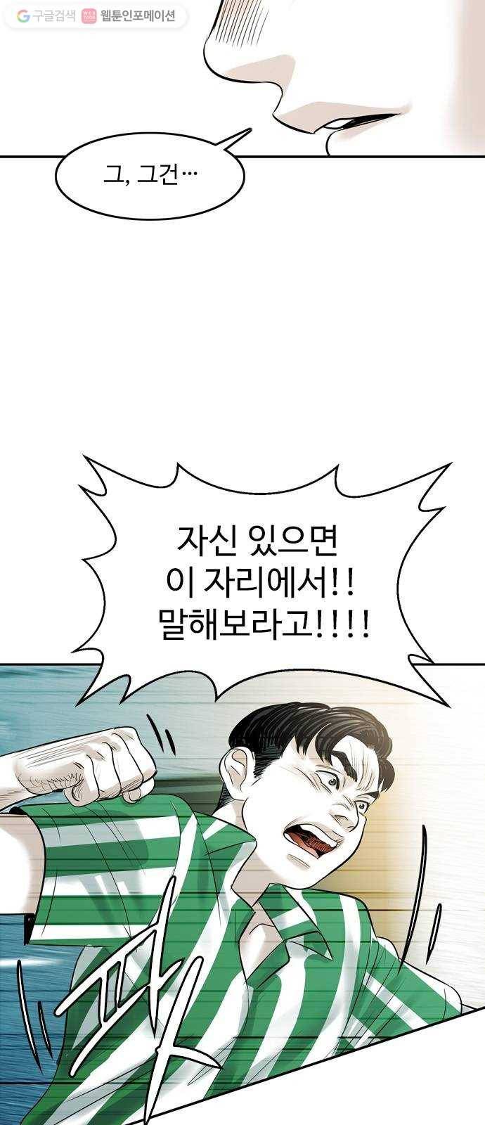 마도 20화 숨바꼭질 8