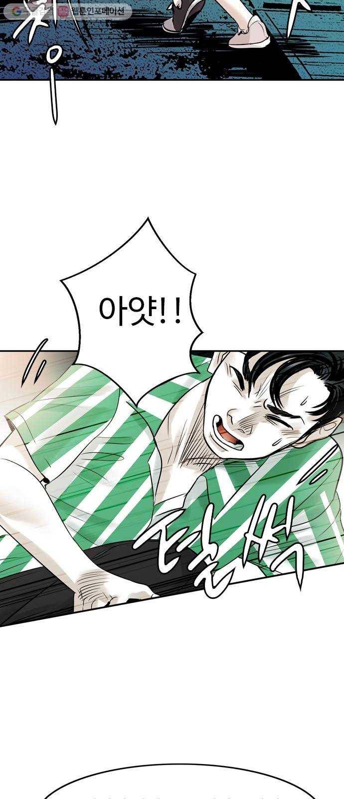 마도 20화 숨바꼭질 11