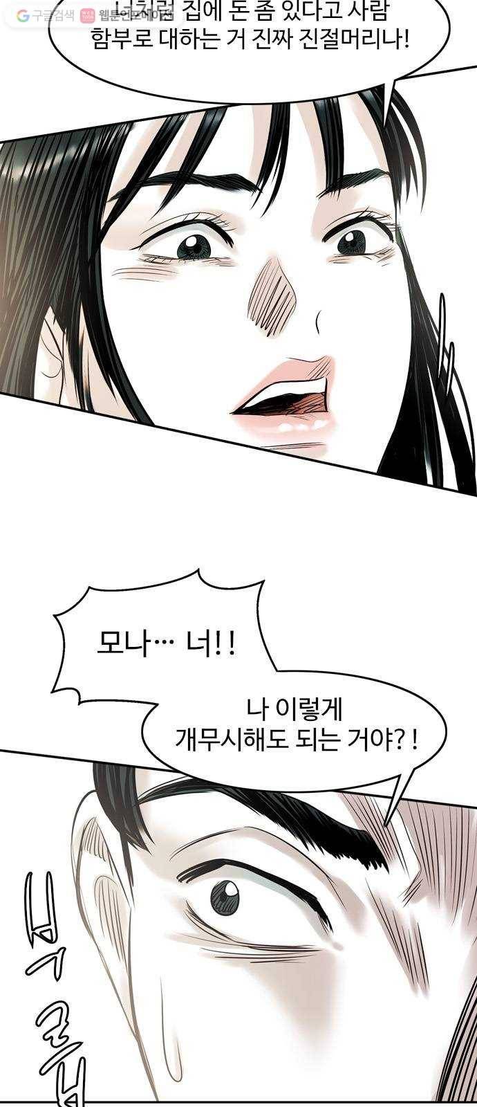 마도 20화 숨바꼭질 12