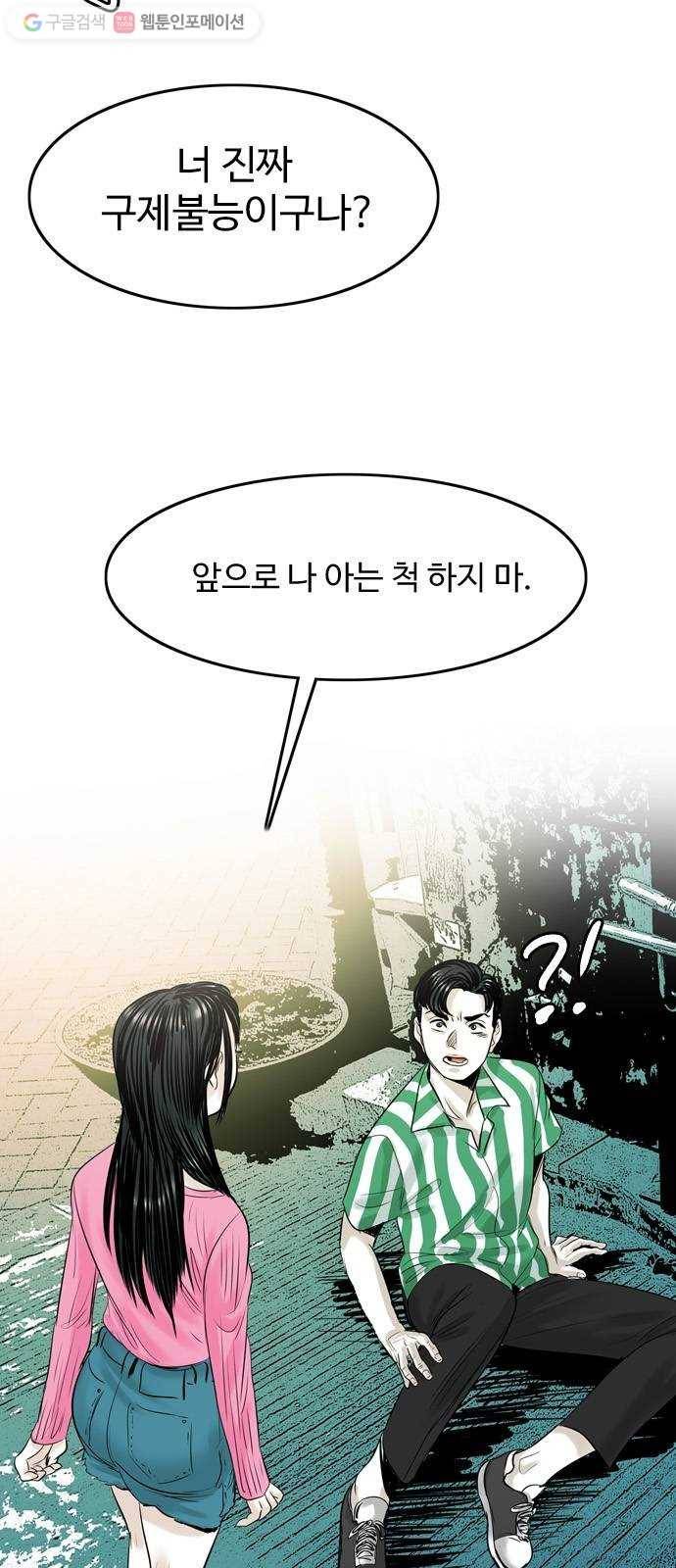 마도 20화 숨바꼭질 13