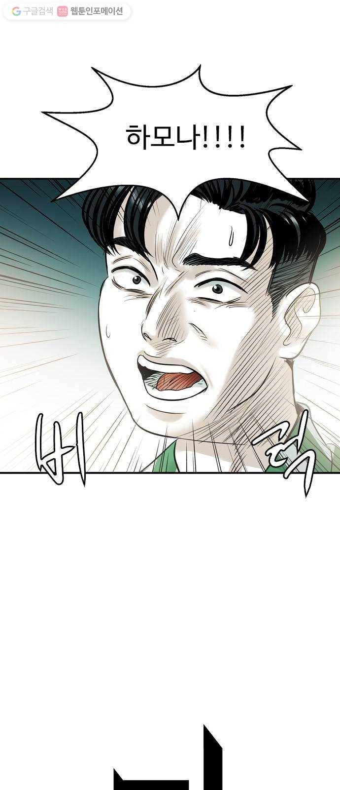 마도 20화 숨바꼭질 15