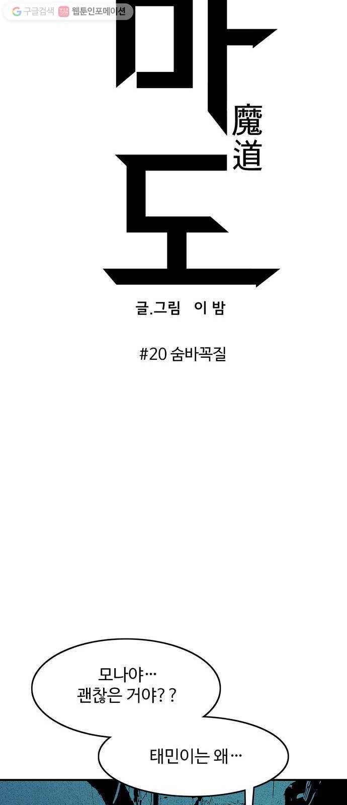 마도 20화 숨바꼭질 16