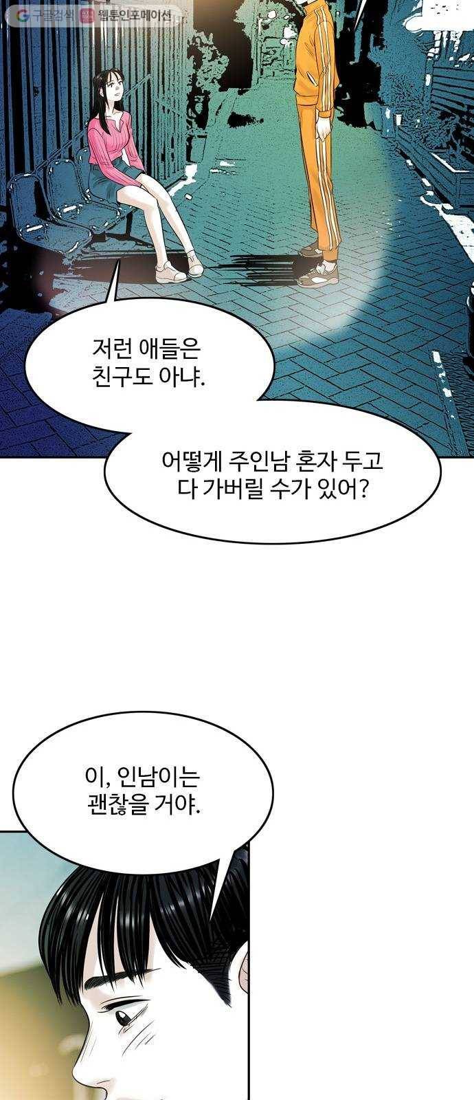 마도 20화 숨바꼭질 18