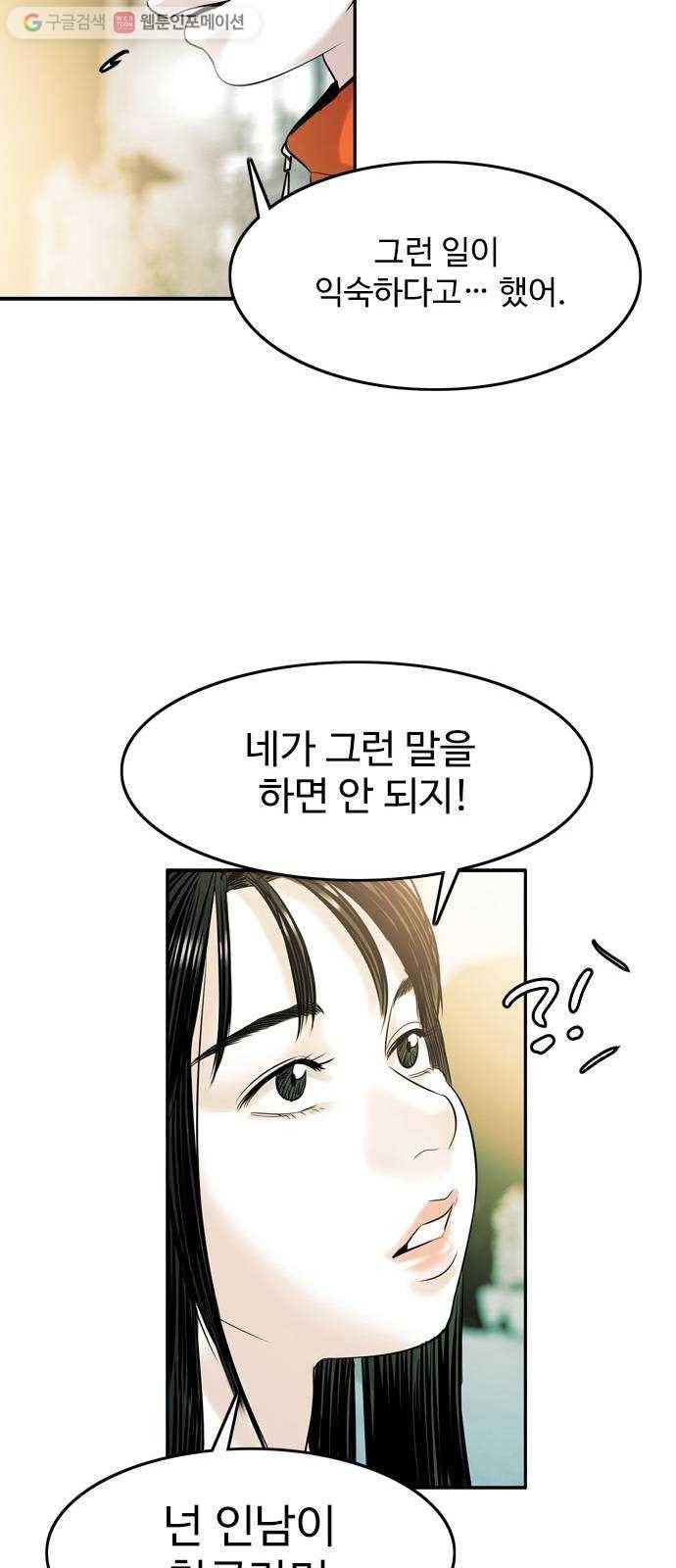 마도 20화 숨바꼭질 19