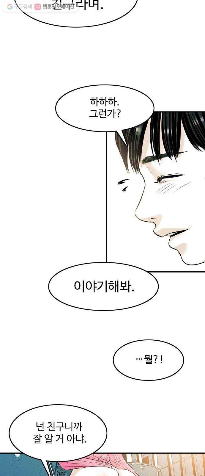 마도 20화 숨바꼭질 20