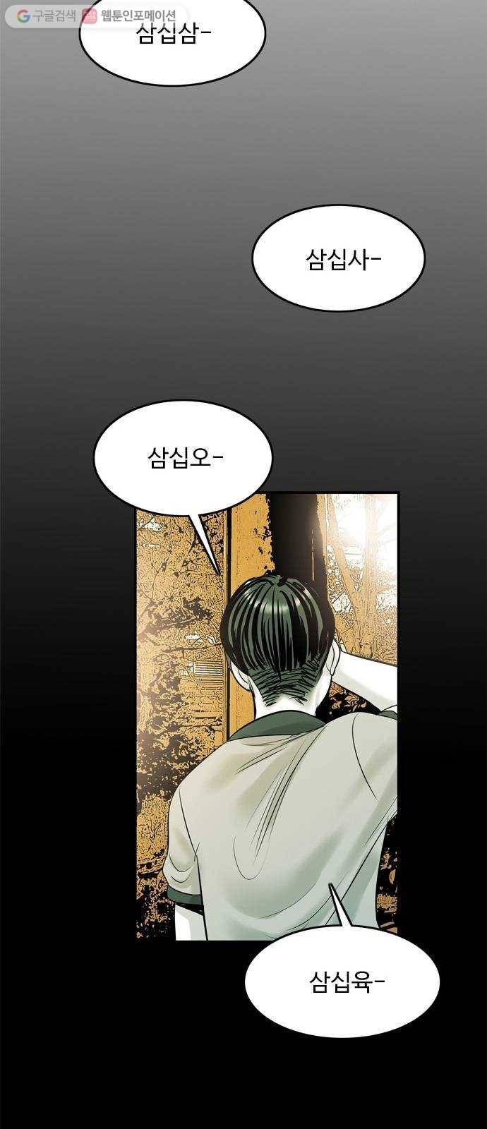 마도 20화 숨바꼭질 23