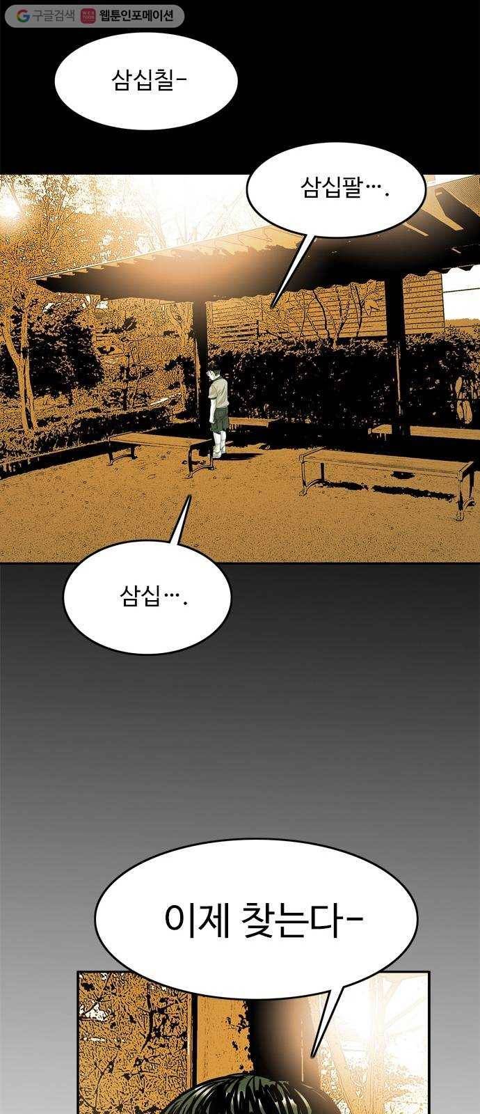 마도 20화 숨바꼭질 24