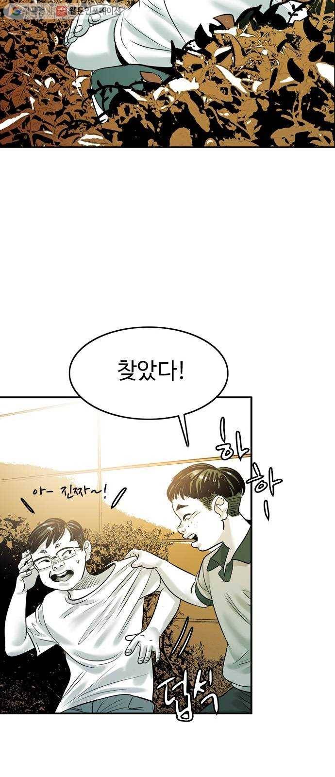 마도 20화 숨바꼭질 26