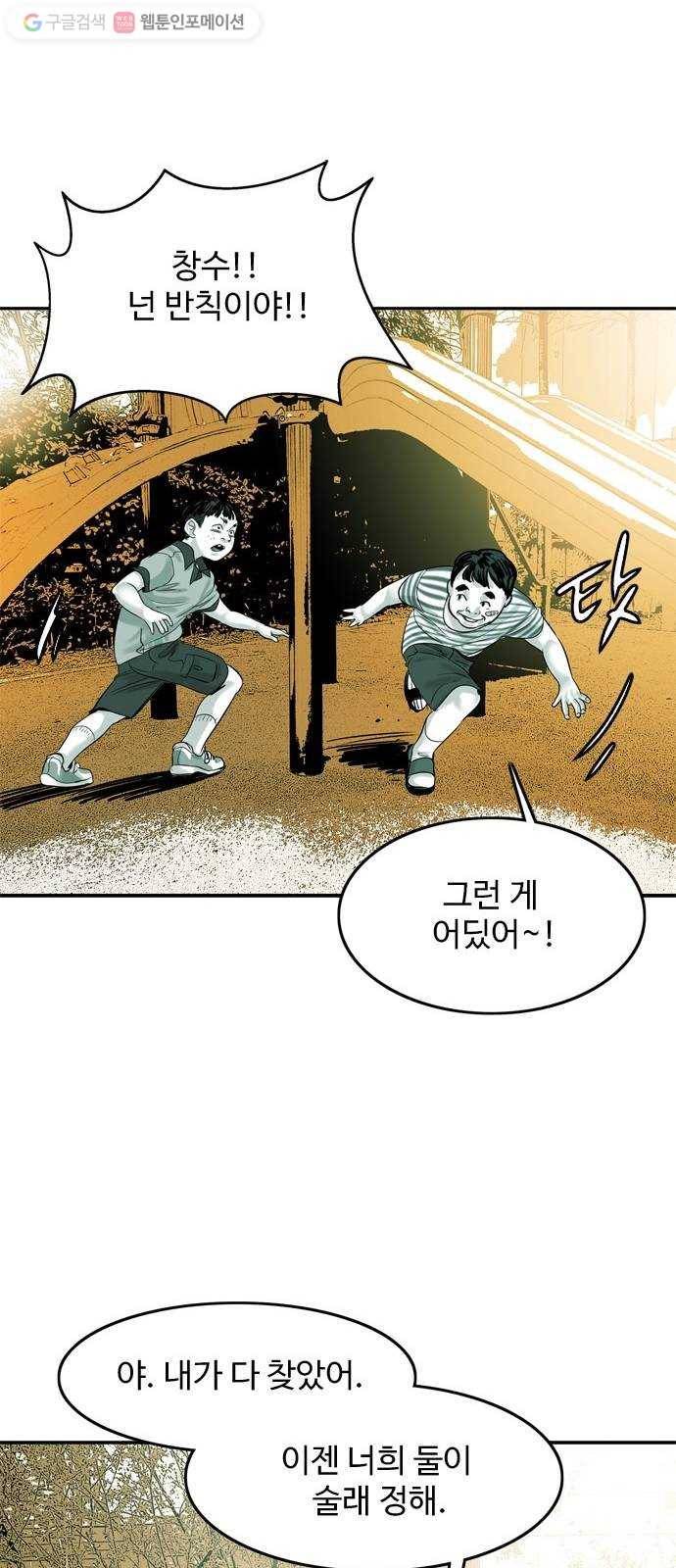 마도 20화 숨바꼭질 28