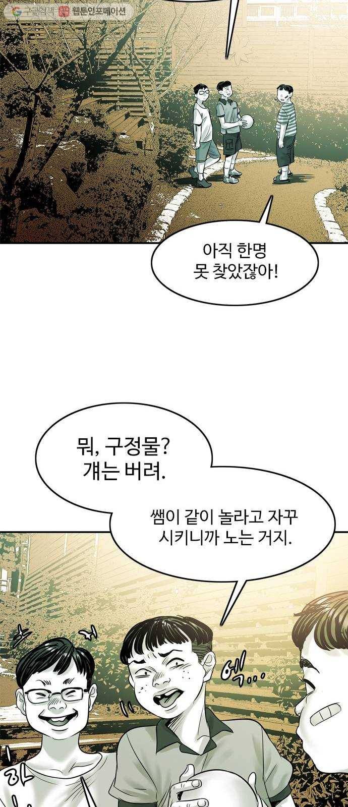 마도 20화 숨바꼭질 29