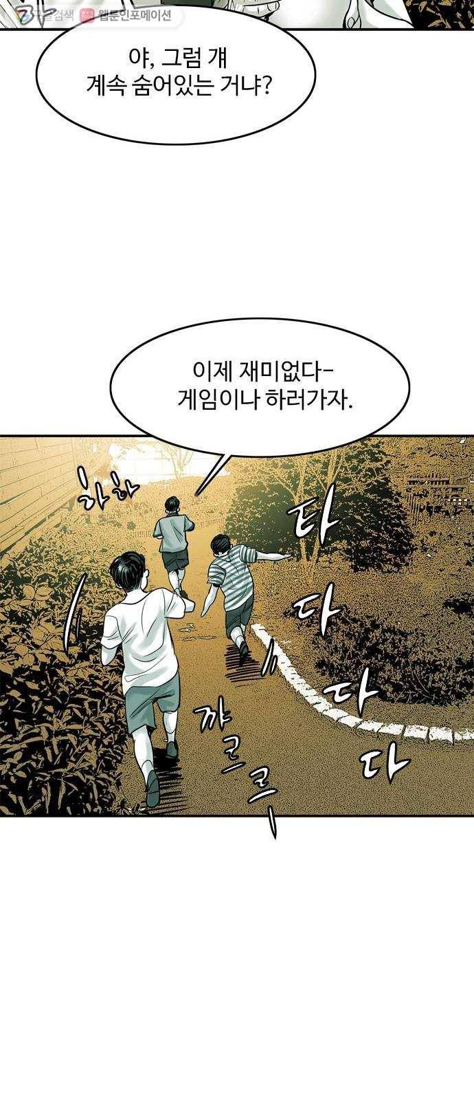 마도 20화 숨바꼭질 30