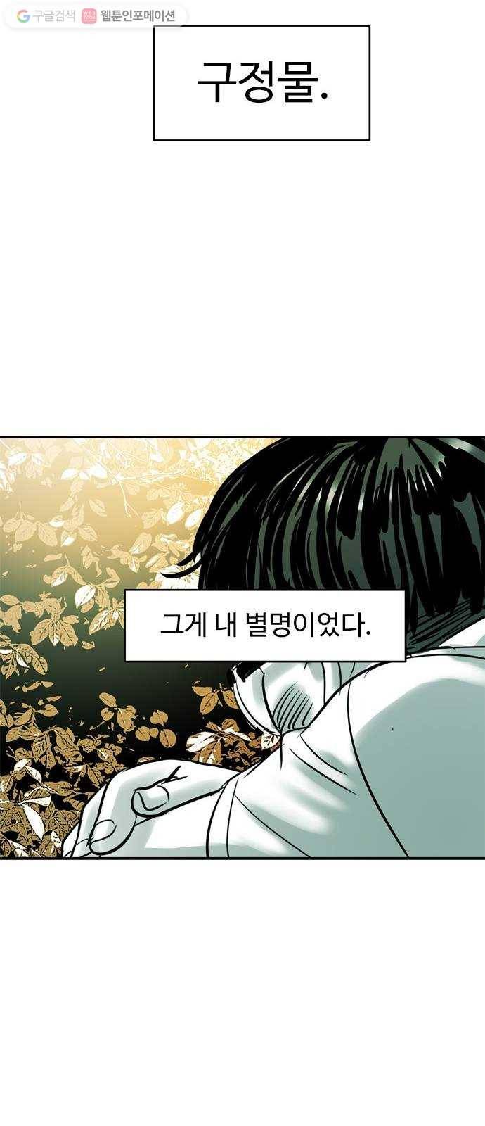 마도 20화 숨바꼭질 31