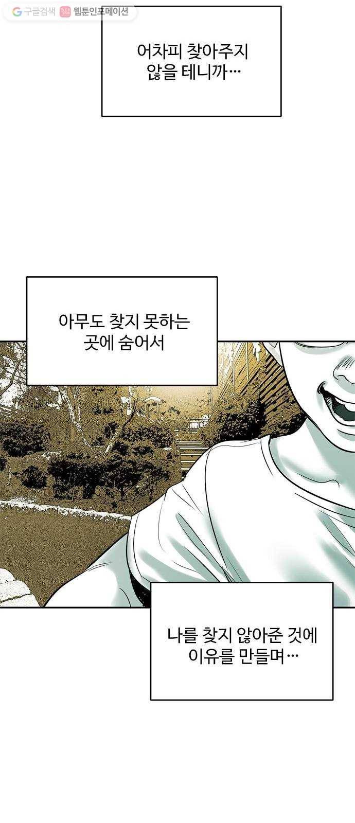 마도 20화 숨바꼭질 32