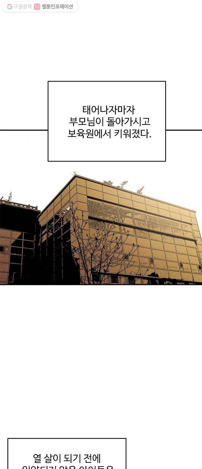 마도 20화 숨바꼭질 33
