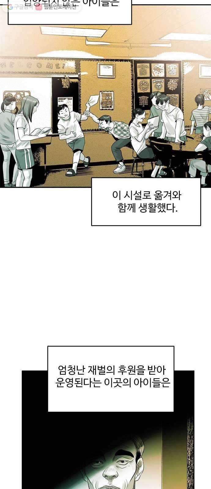 마도 20화 숨바꼭질 34