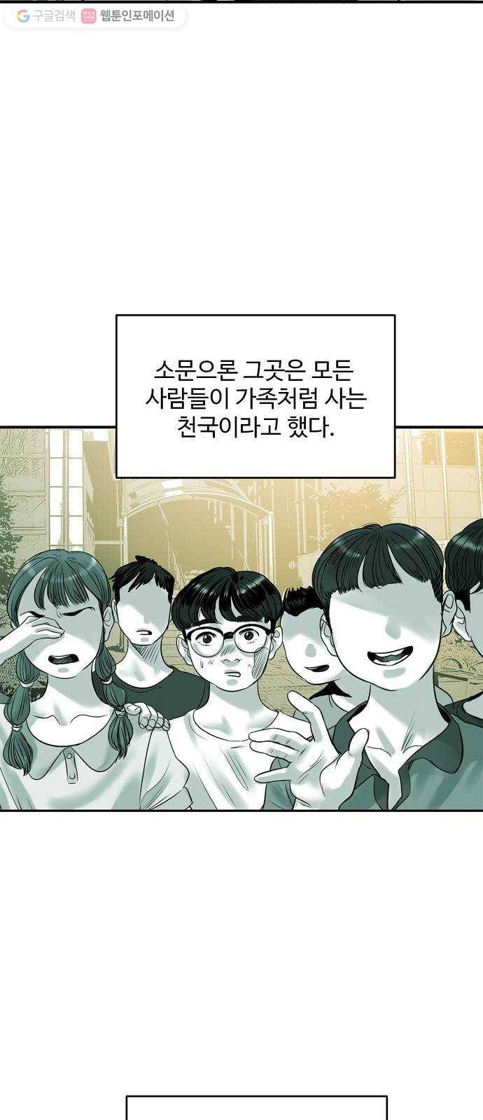마도 20화 숨바꼭질 36
